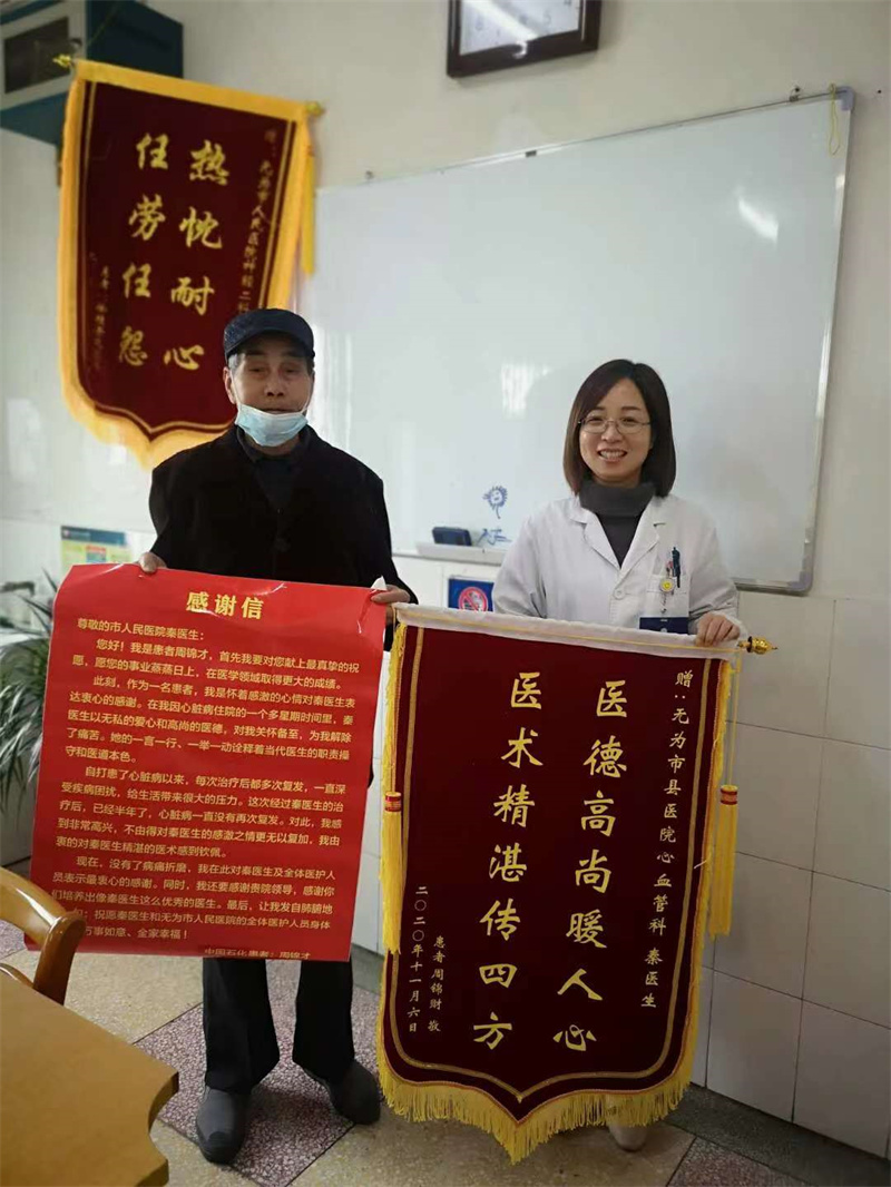 2020.11.6神經(jīng)內二科秦萍錦旗、感謝信