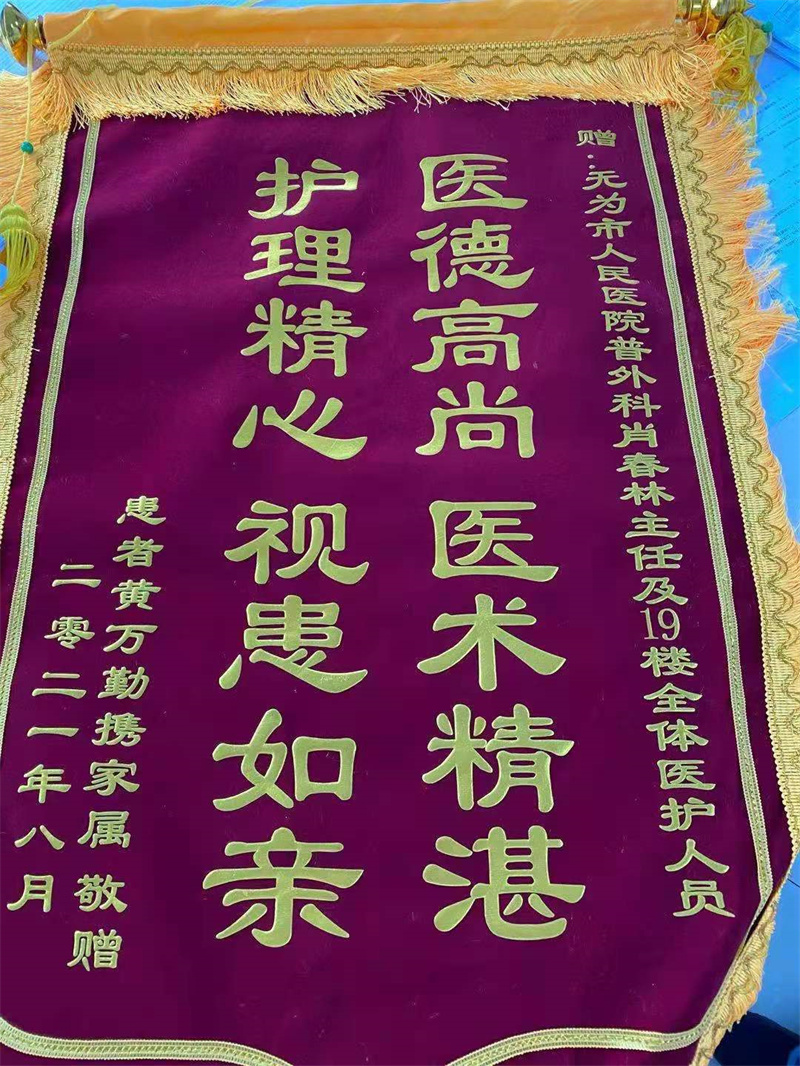 普外一科肖春林及全體醫(yī)護(hù)人員 8月