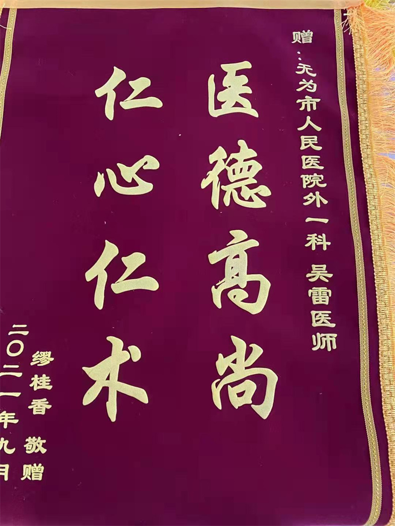 普外一科 吳雷 9月